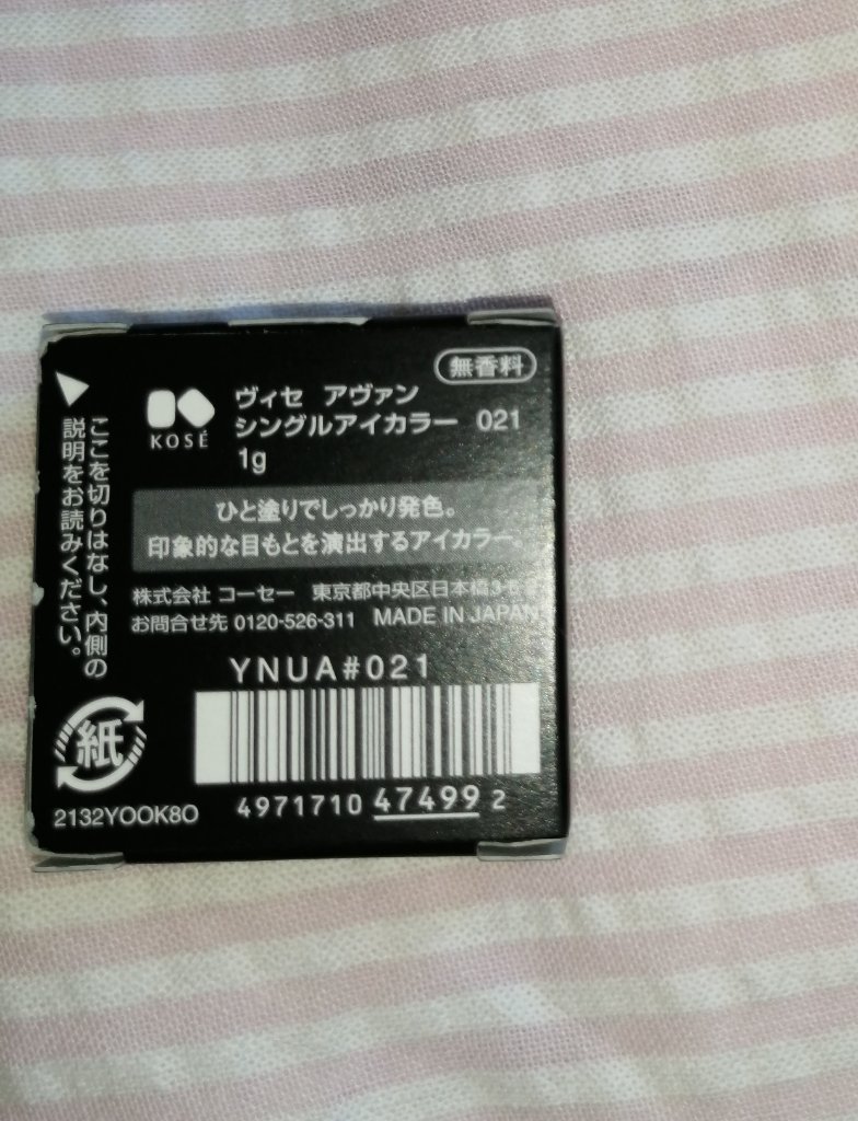 ヴィセ アヴァン シングルアイカラー 021 CLASSICAL LADY/Visée/単色アイシャドウを使ったクチコミ（2枚目）