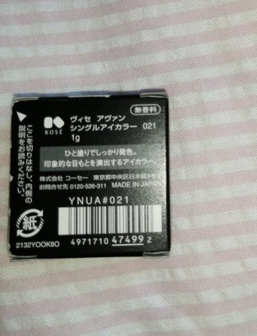 ヴィセ アヴァン シングルアイカラー/Visée/シングルアイシャドウを使ったクチコミ（2枚目）