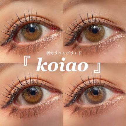 koiao/コイアオ/カラーコンタクトレンズを使ったクチコミ(1枚目)