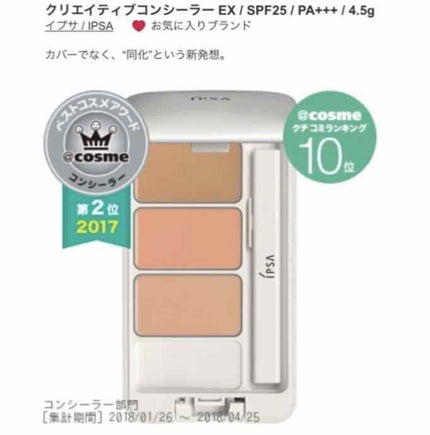 クリエイティブコンシーラーe/IPSA/パレットコンシーラーを使ったクチコミ(1枚目)