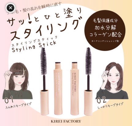 スタイリングスティック/KIREI FACTORY/ヘアジェルを使ったクチコミ(3枚目)