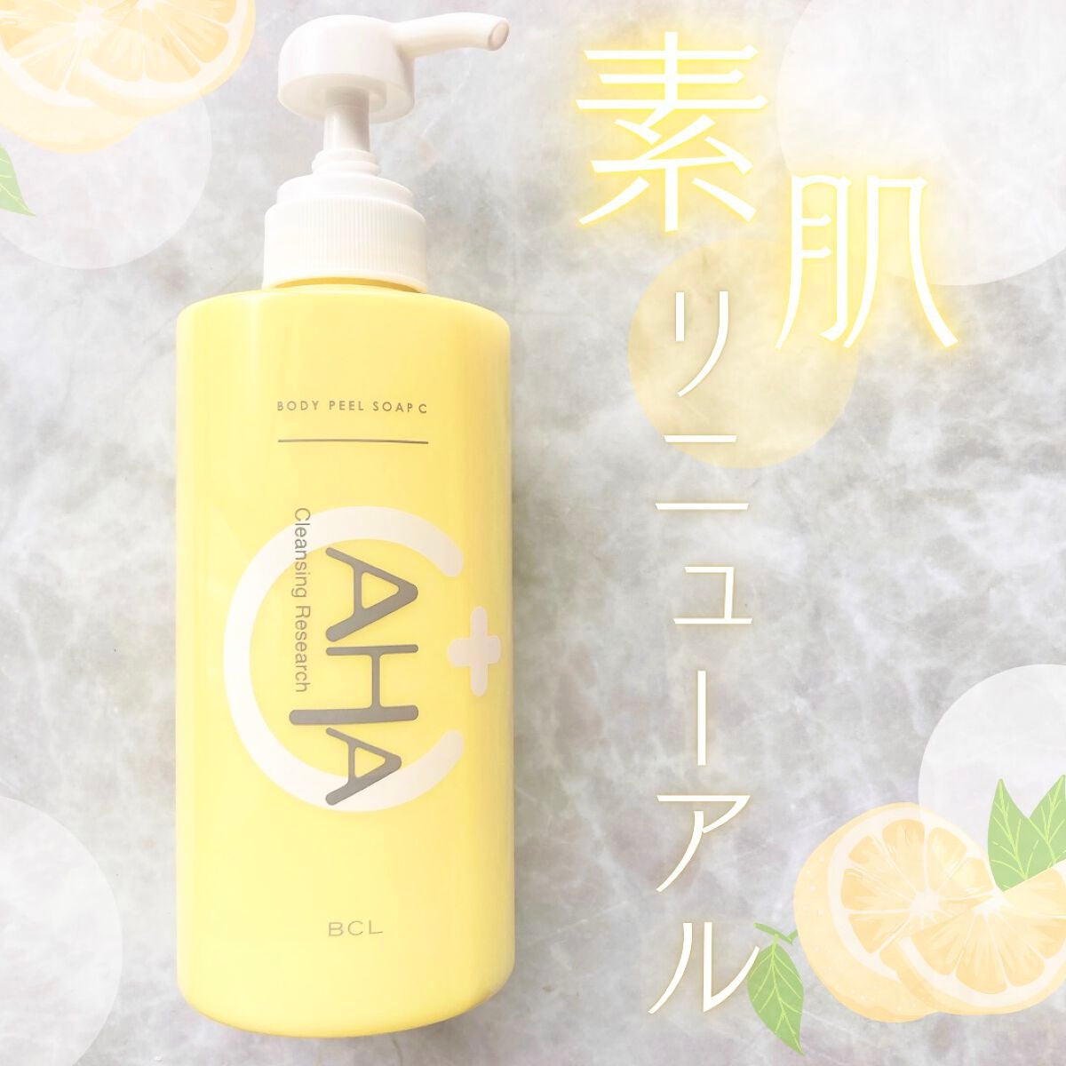 ボディピールソープ/クレンジングリサーチ/ボディソープを使ったクチコミ(1枚目)