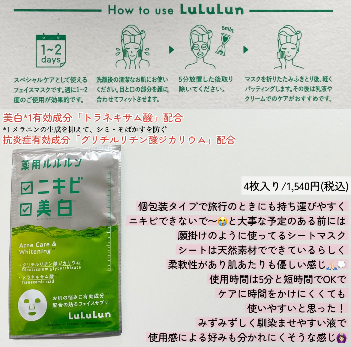 薬用ルルルン 美白アクネ/ルルルン/シートマスク・パックを使ったクチコミ（2枚目）