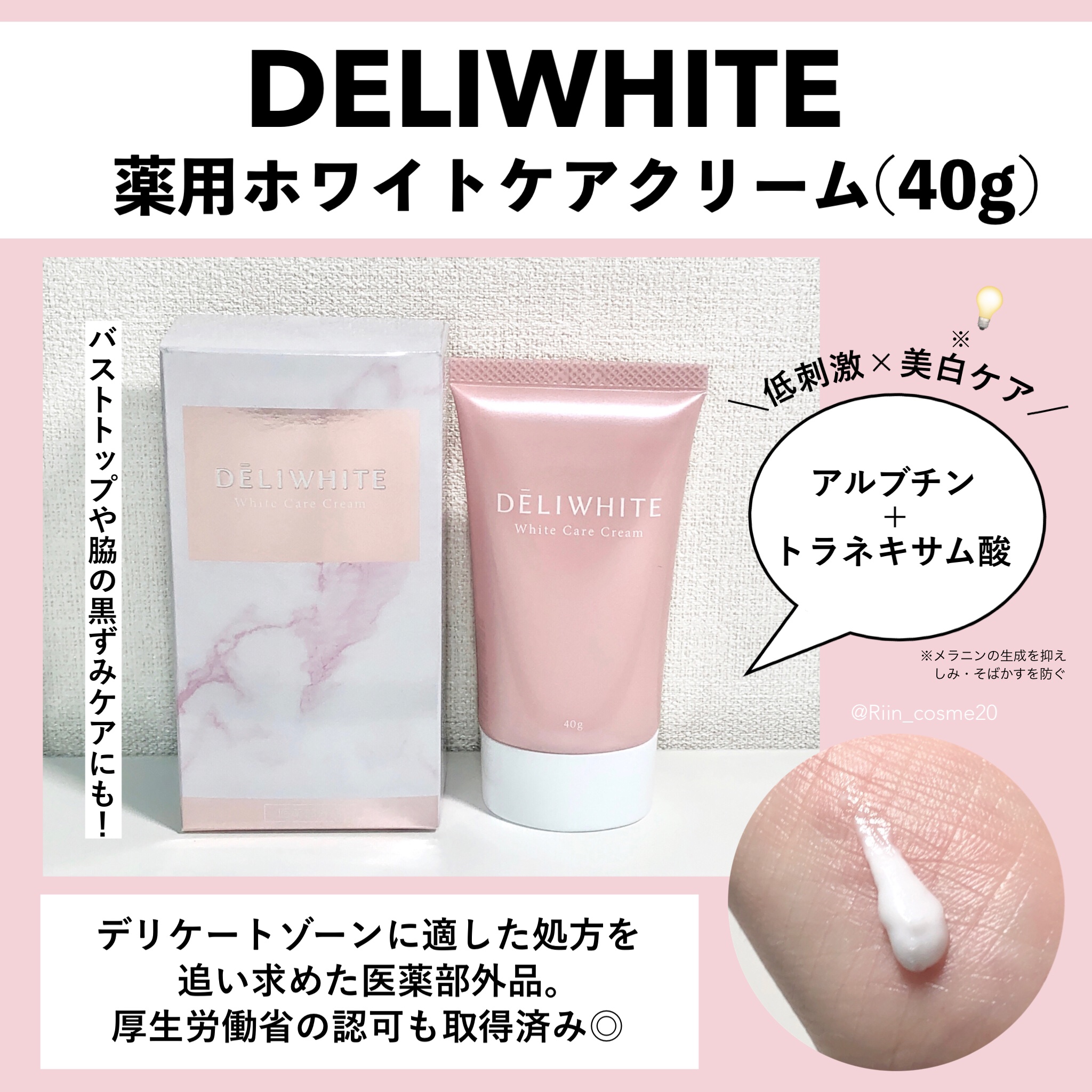 薬用ホワイトケアクリーム/DELIWHITE/デリケートゾーンケアを使ったクチコミ（2枚目）