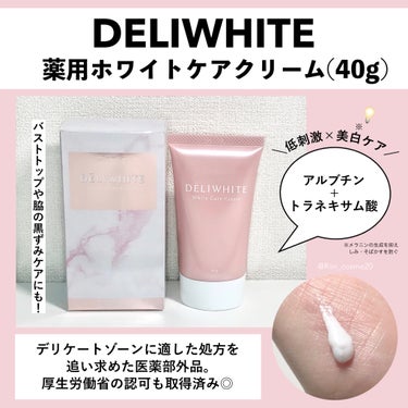 薬用ホワイトケアクリーム/DELIWHITE/デリケートゾーンケアを使ったクチコミ（2枚目）