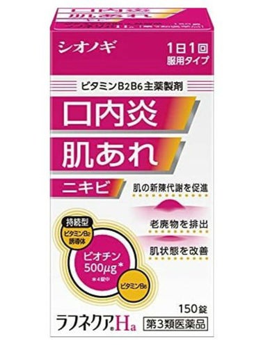 ラフネクアH/シオノギ製薬/美容サプリメントを使ったクチコミ（1枚目）