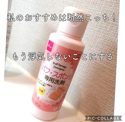 パフ・スポンジ専用洗剤/DAISO/その他化粧小物を使ったクチコミ(3枚目)