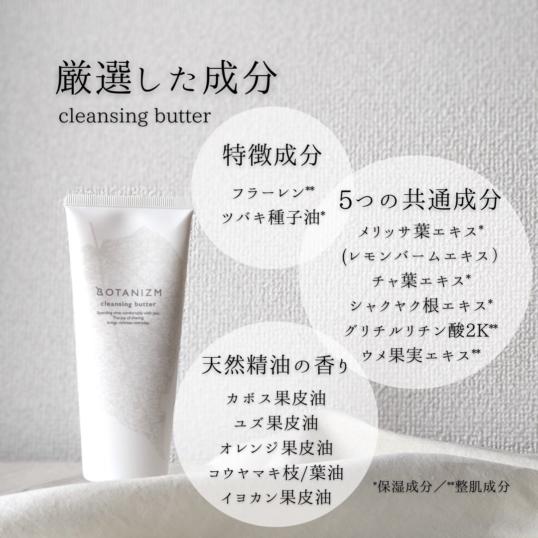 クレンジングバター/ボタニズム /クレンジングバームを使ったクチコミ(6枚目)