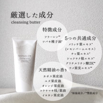 クレンジングバター/ボタニズム /クレンジングバームを使ったクチコミ(6枚目)