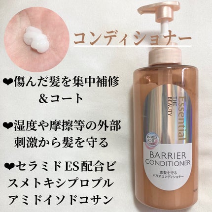 ザビューティ 髪のキメ美容素髪を守る バリアシャンプー/コンディショナー/エッセンシャル/シャンプー・コンディショナーを使ったクチコミ(3枚目)