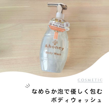 メロウエアリー 泡ボディウォッシュ/&honey/ボディソープを使ったクチコミ(1枚目)