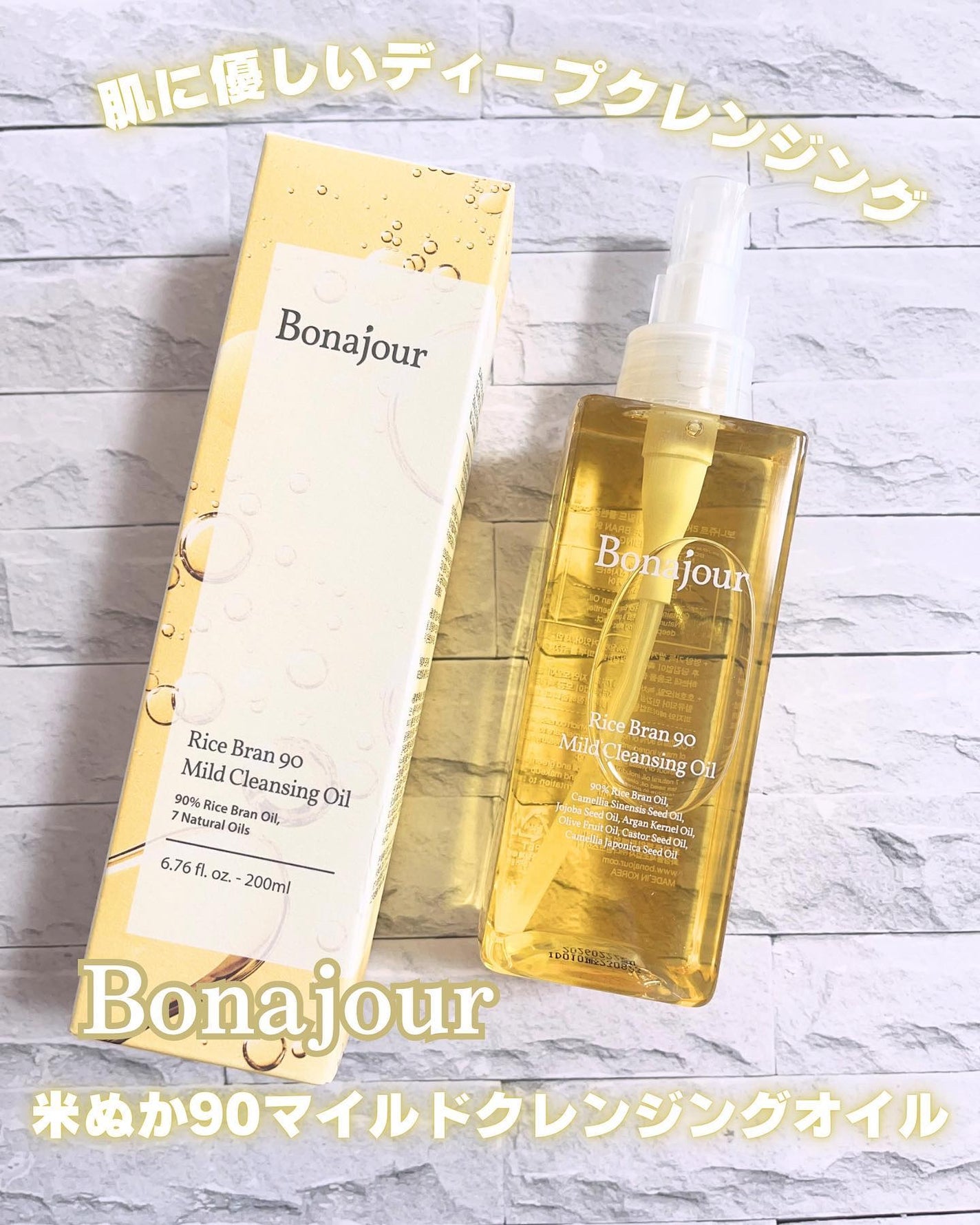 ライスブラン90マイルドクレンジングオイル/Bonajour/オイルクレンジングを使ったクチコミ(1枚目)