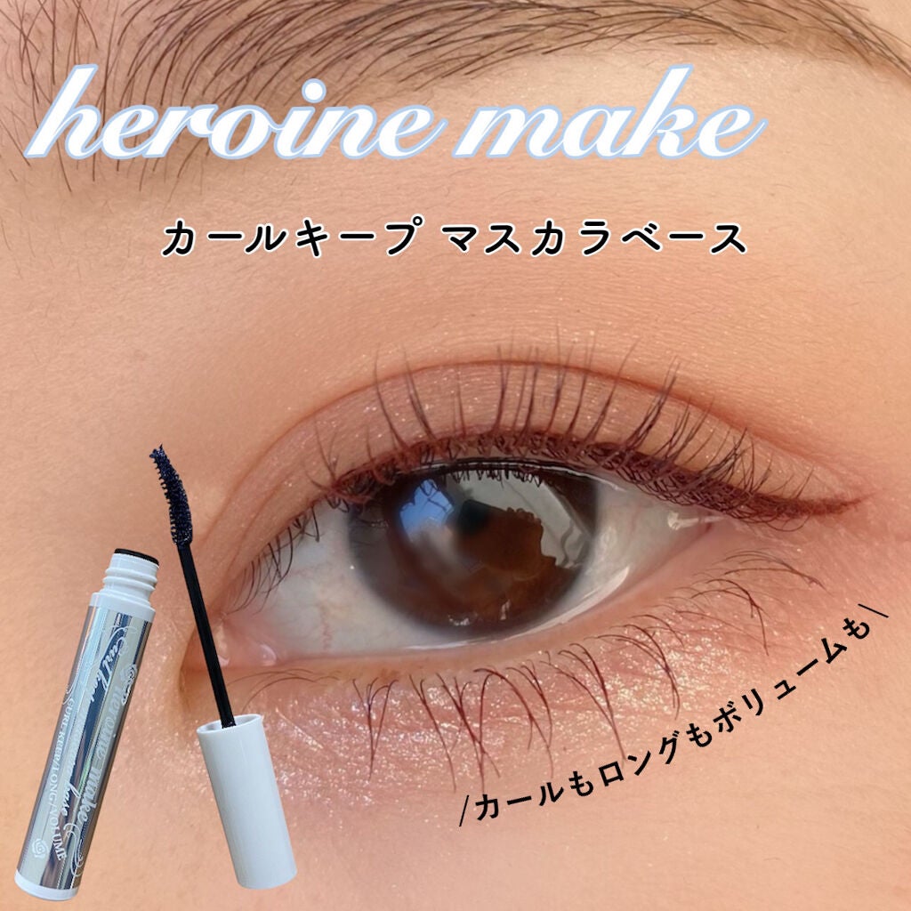 カールキープ マスカラベース/ヒロインメイク/マスカラ下地を使ったクチコミ(1枚目)