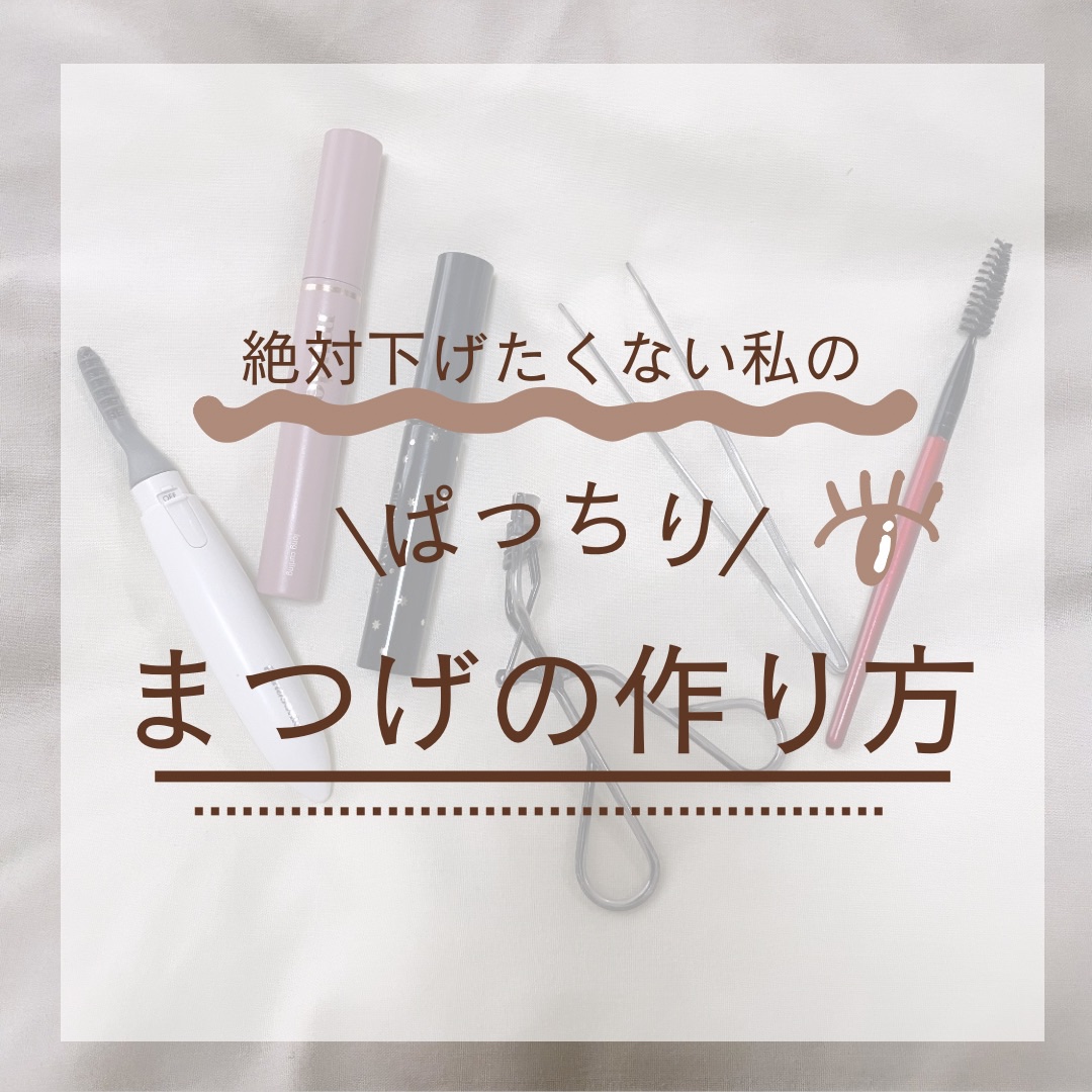 まつげくるん ナチュラルカール EH-SE11/Panasonic/ホットビューラーを使ったクチコミ（1枚目）