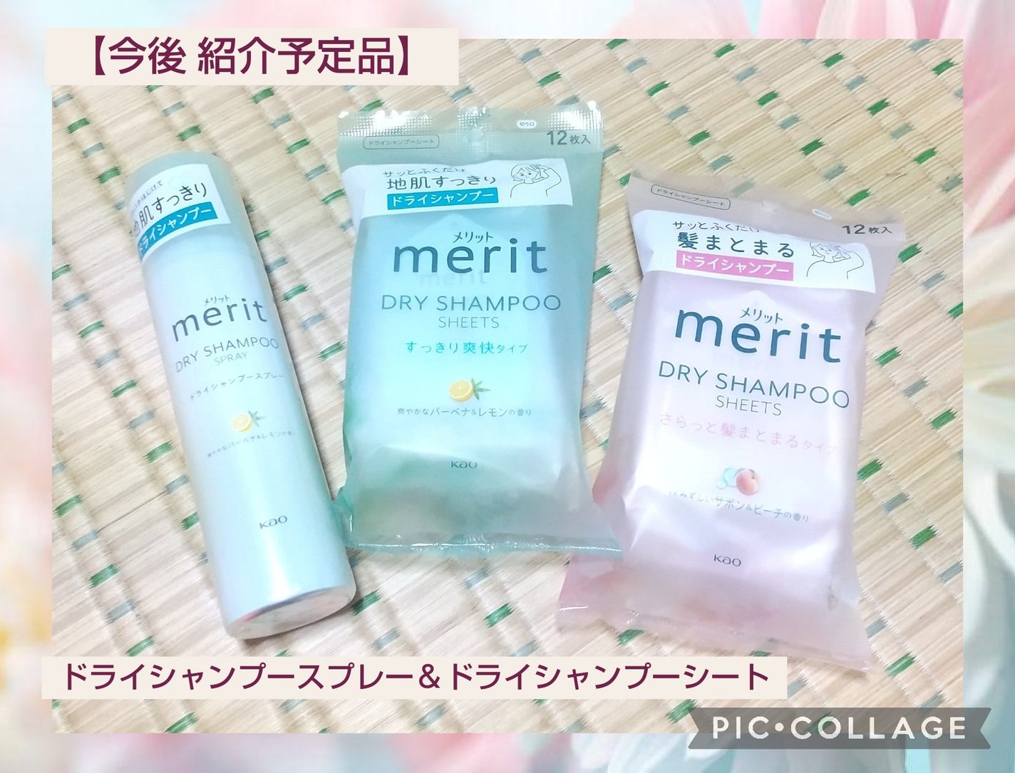 メリット ドライシャンプーシート すっきり爽快タイプ/メリット/ドライシャンプーを使ったクチコミ(1枚目)