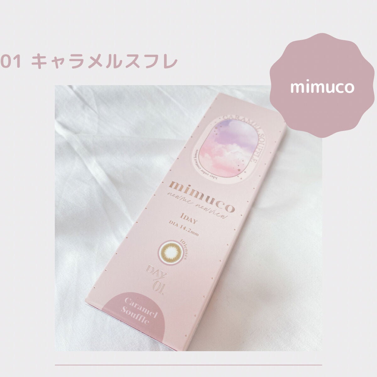 mimuco 1day/mimuco/ワンデー(1DAY)カラコンを使ったクチコミ(1枚目)