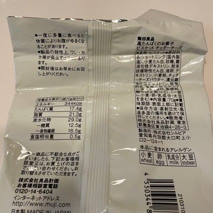 高たんぱくのお菓子 ビスケット チョコレート/無印良品/食品を使ったクチコミ(3枚目)