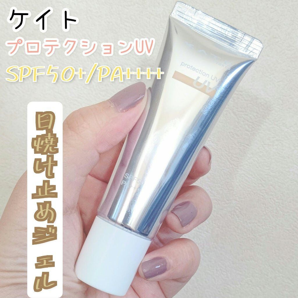 プロテクションUV/KATE/化粧下地を使ったクチコミ(1枚目)