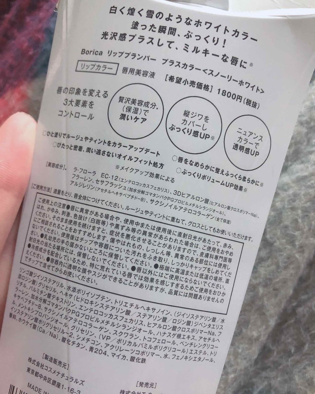 リッププランパー プラスカラー スノーリーホワイト/Borica/リップグロスを使ったクチコミ（3枚目）