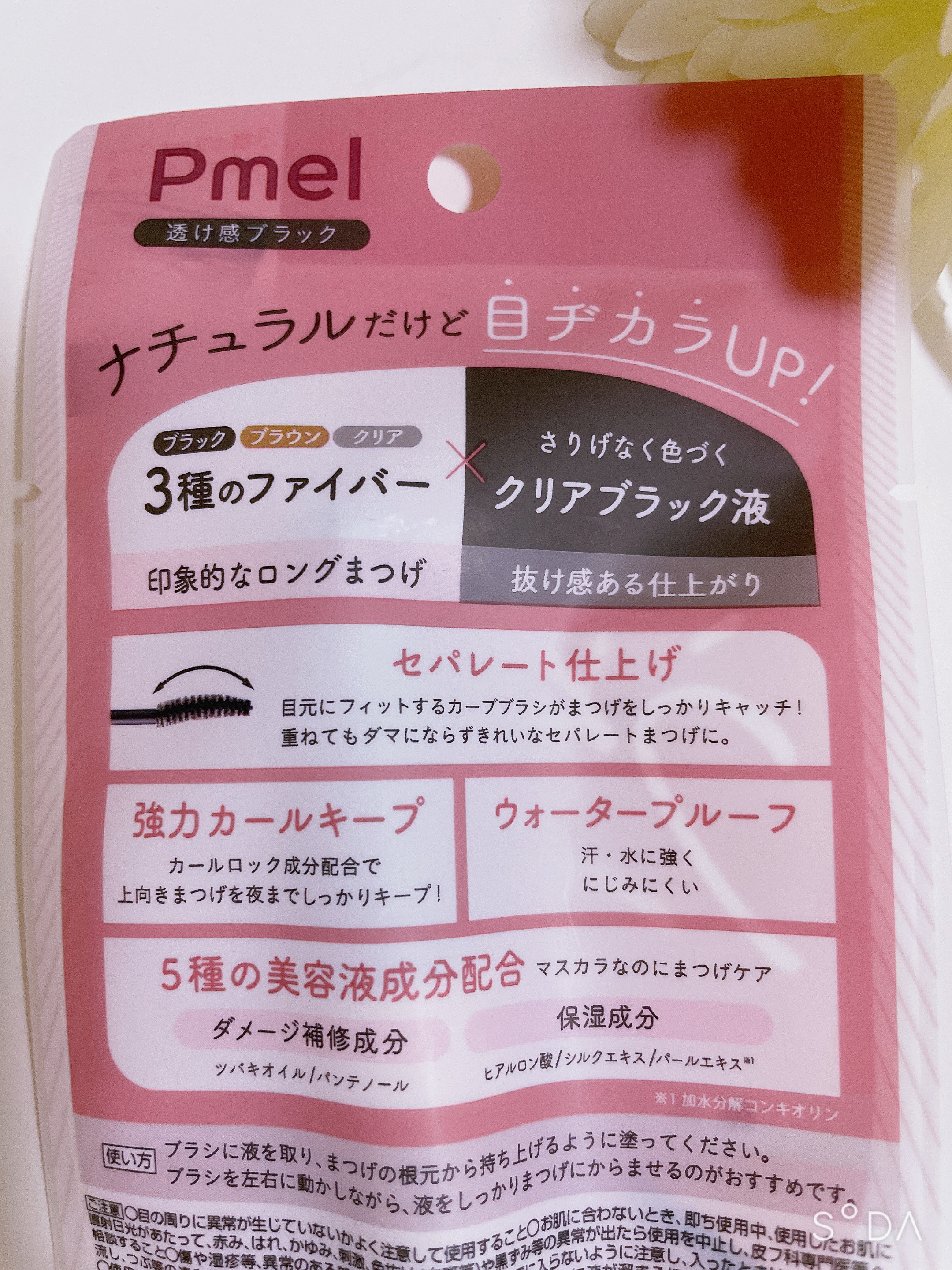 ピメル うそつきマスカラ 透け感ブラック/pdc/マスカラを使ったクチコミ（2枚目）