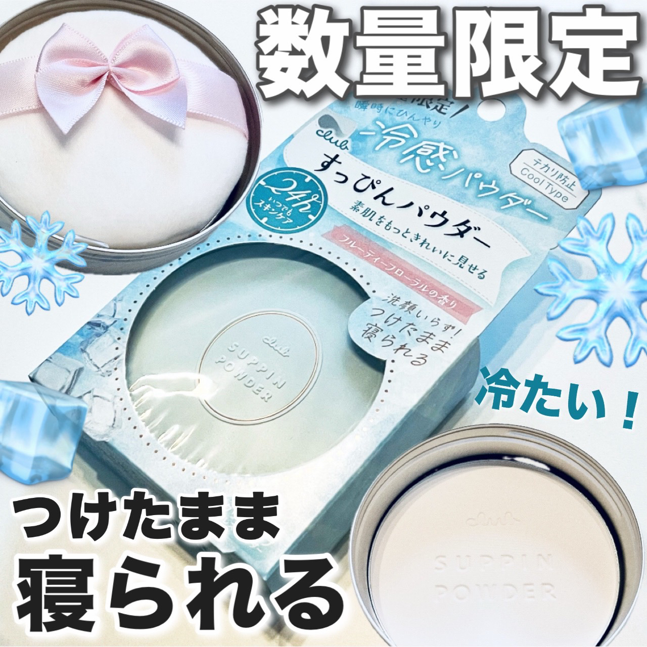 すっぴんパウダーC フルーティーフローラルの香り/クラブ/その他スキンケアを使ったクチコミ（1枚目）