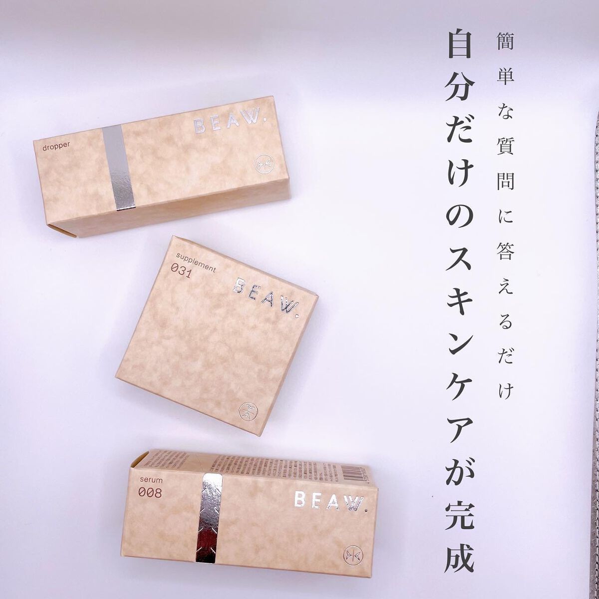スターターBOX/BEAW./スキンケアキットを使ったクチコミ(2枚目)