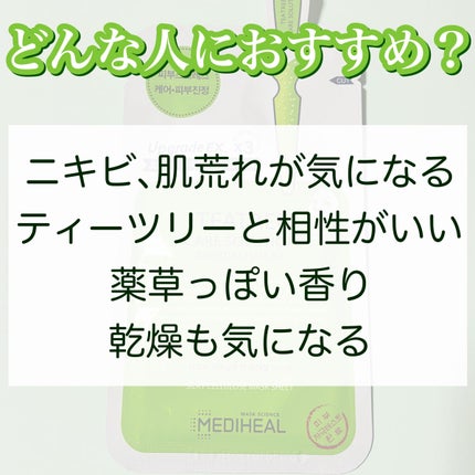 ティーツリーケア ソリューション エッセンシャルマスクEX/MEDIHEAL/シートマスク・パックを使ったクチコミ(3枚目)