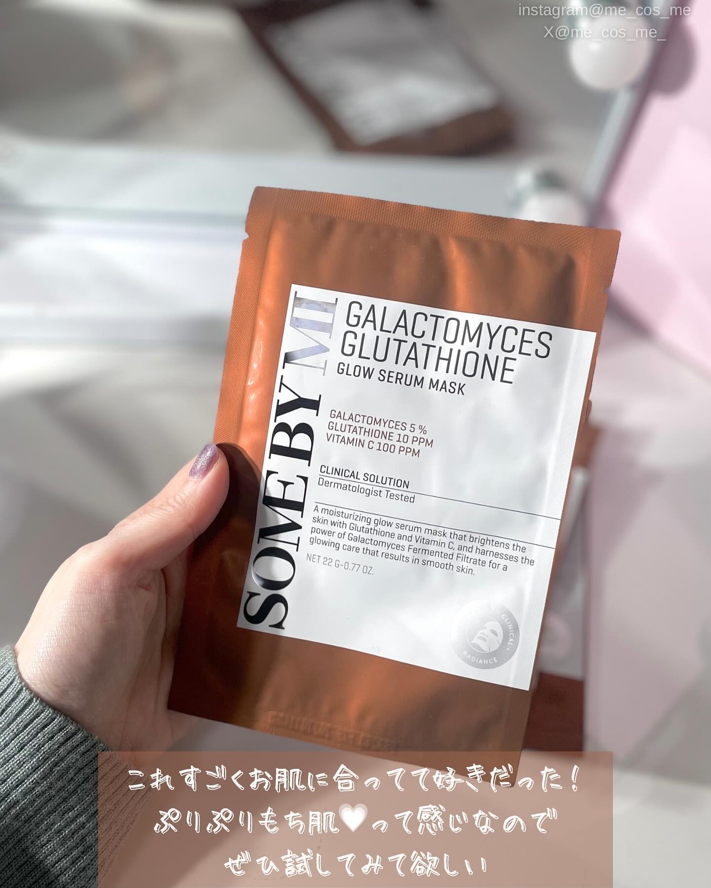 ガラクトミセスグルタチオングローセラムシートマスク/SOME BY MI/シートマスク・パックを使ったクチコミ（2枚目）