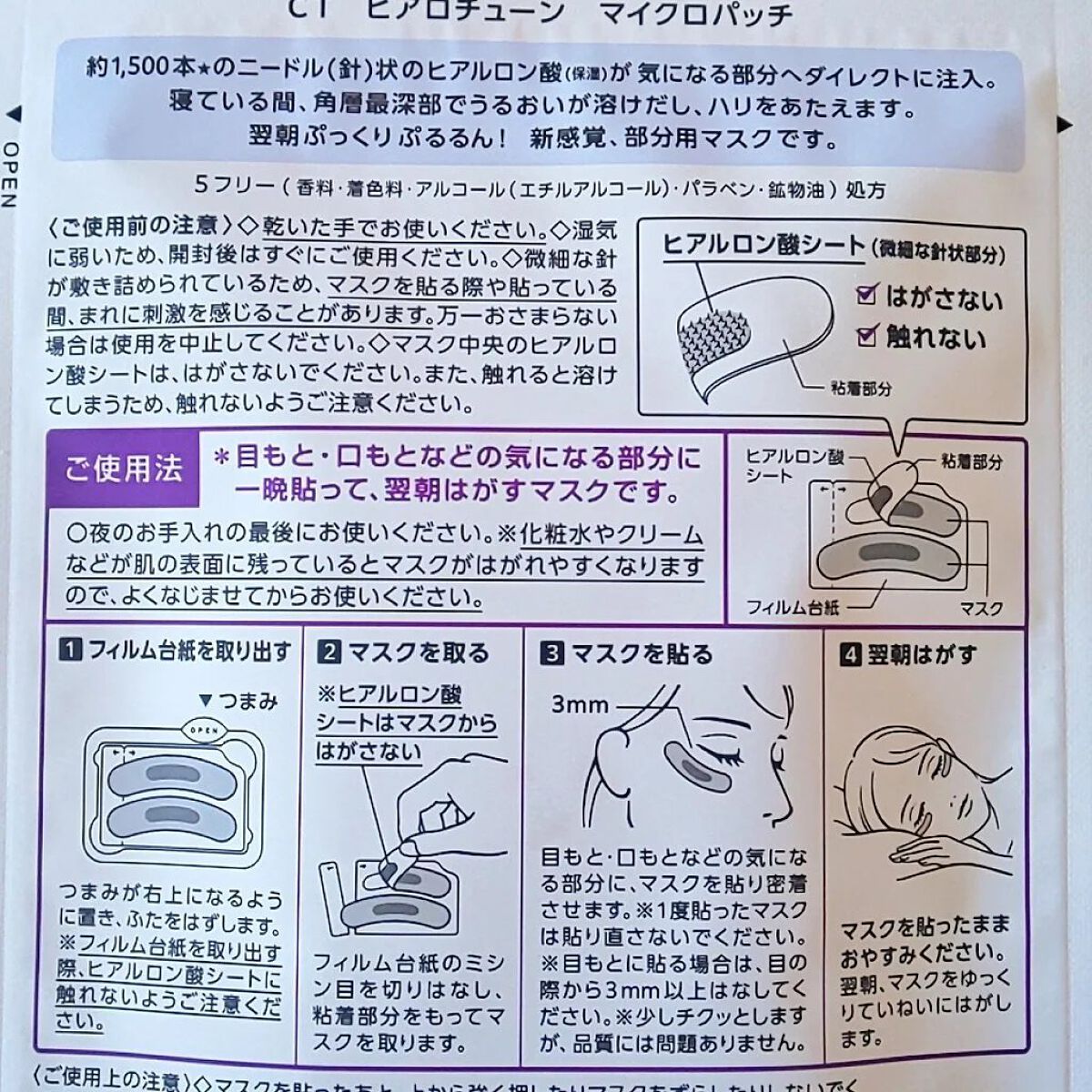 クリアターン ヒアロチューン マイクロパッチ 1500 1回分/クリアターン/シートマスク・パックを使ったクチコミ（2枚目）