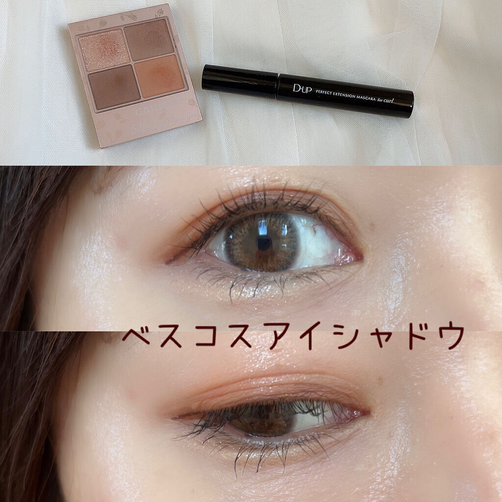 パーフェクトエクステンション マスカラ for カール/D-UP/マスカラを使ったクチコミ（1枚目）