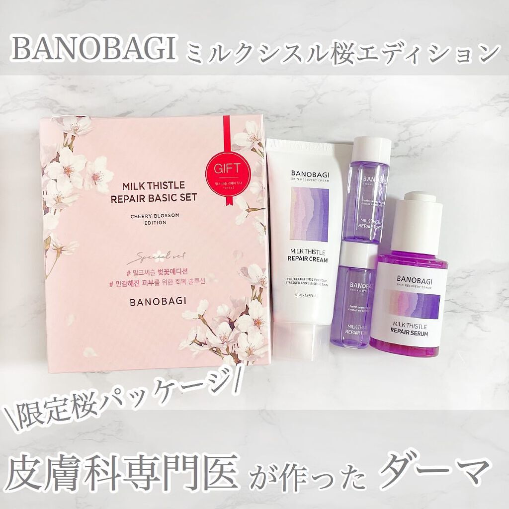 ミルクシスル リペアクリーム/BANOBAGI/フェイスクリームを使ったクチコミ（1枚目）