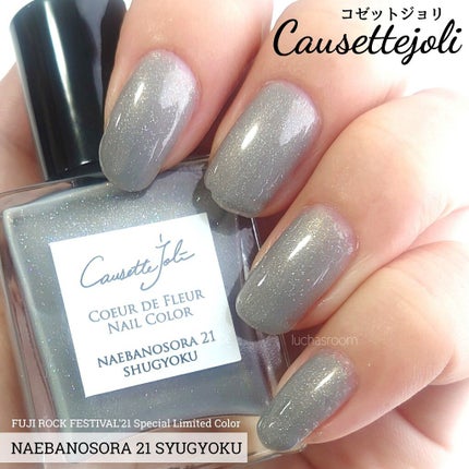 Coeur de Fleur Nail Color/Causette.Joli/マニキュアを使ったクチコミ(1枚目)