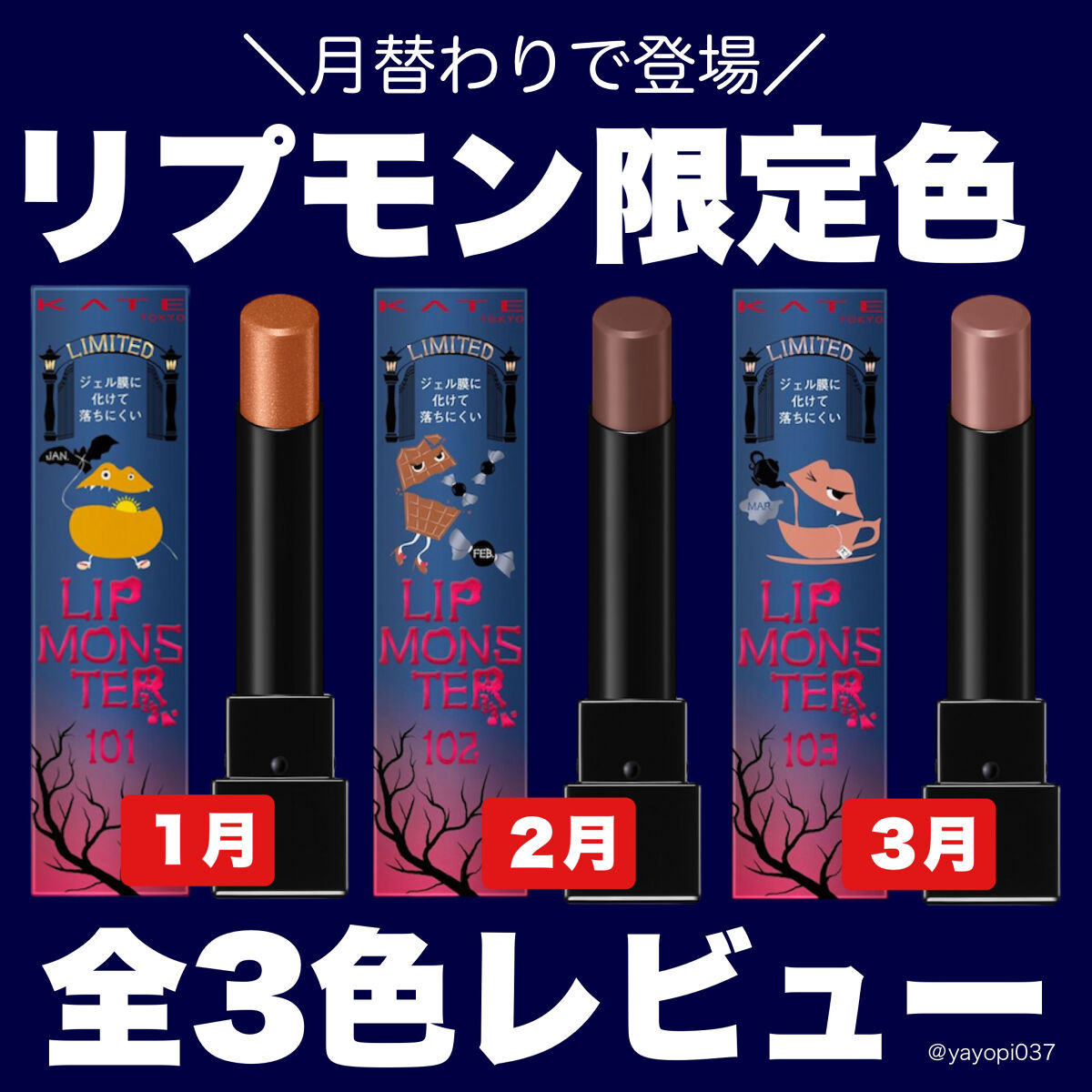 ケイト リップモンスター/KATE/口紅を使ったクチコミ（1枚目）