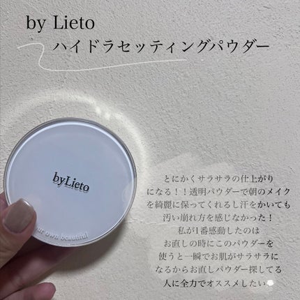 ハイドラセッティングパウダー/byLieto/プレストパウダーを使ったクチコミ(2枚目)