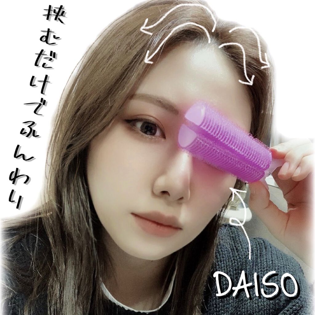 前髪カーラー/DAISO/ヘアケアグッズを使ったクチコミ（2枚目）