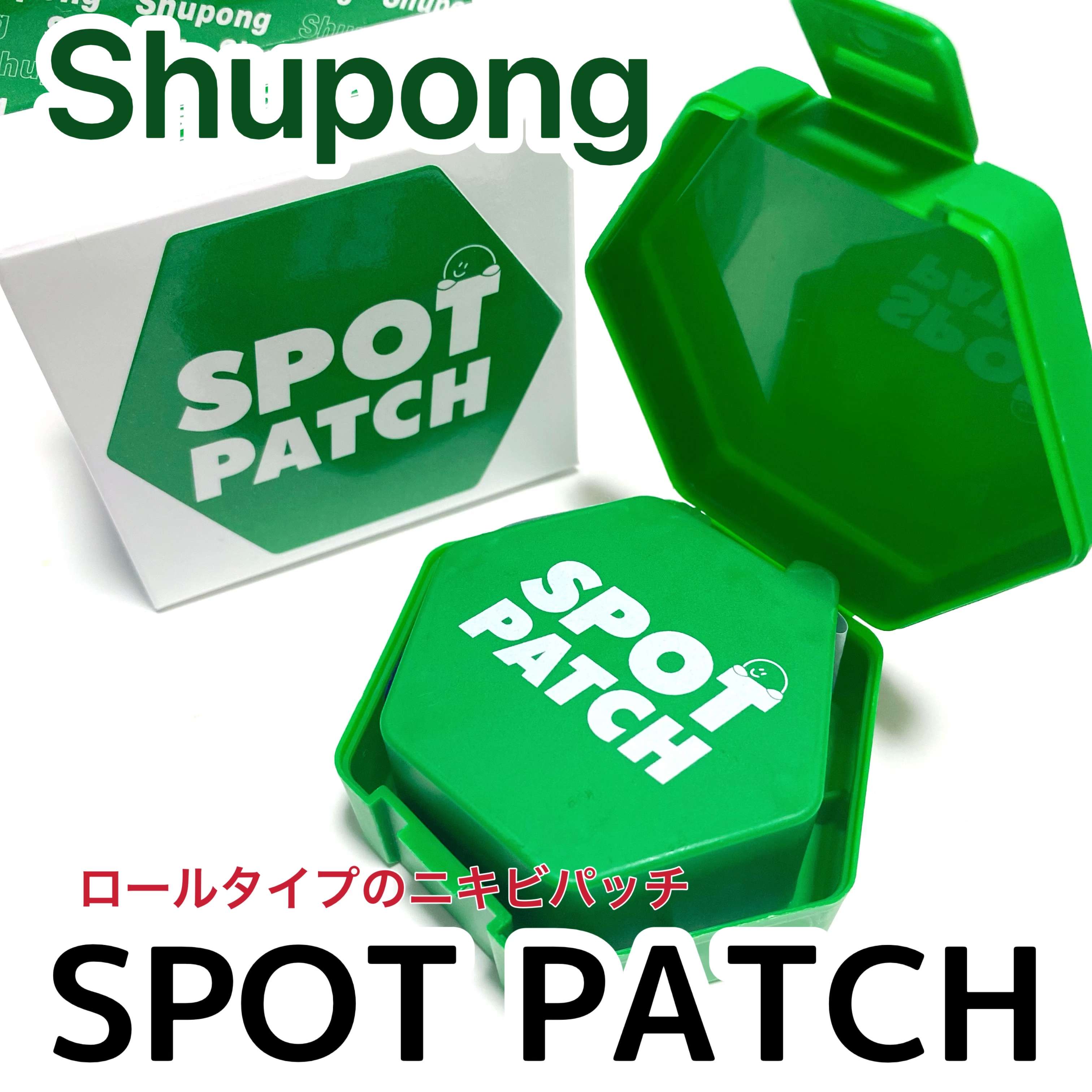 SPOT PATCH ロールタイプ/Shupong/にきびパッチを使ったクチコミ（1枚目）
