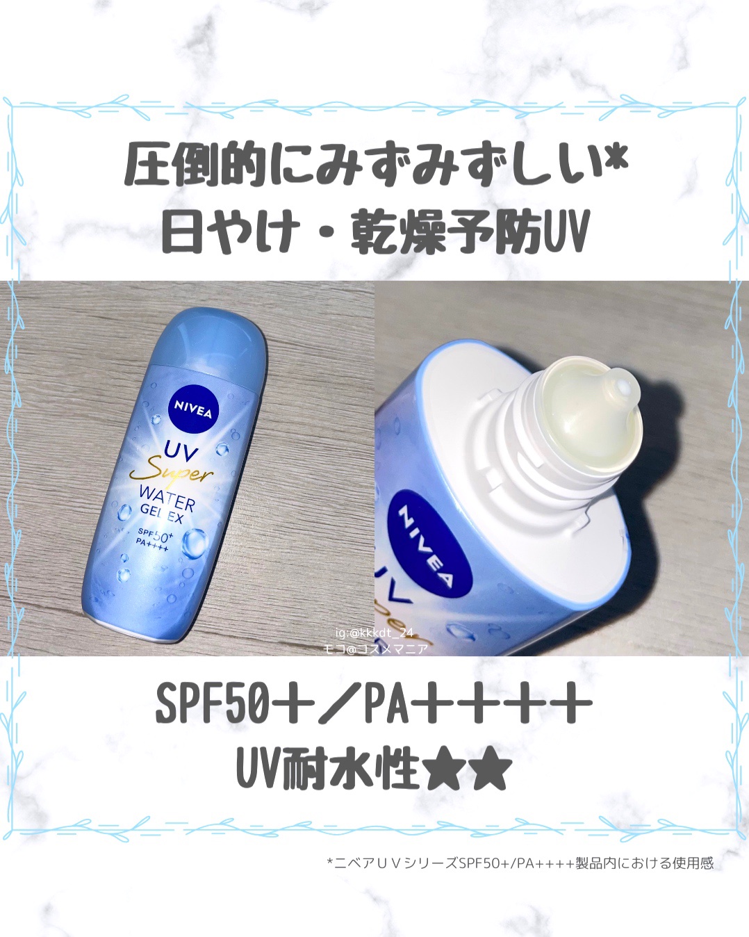 ニベアUV ウォータージェルEX/ニベア/日焼け止めジェルを使ったクチコミ（2枚目）