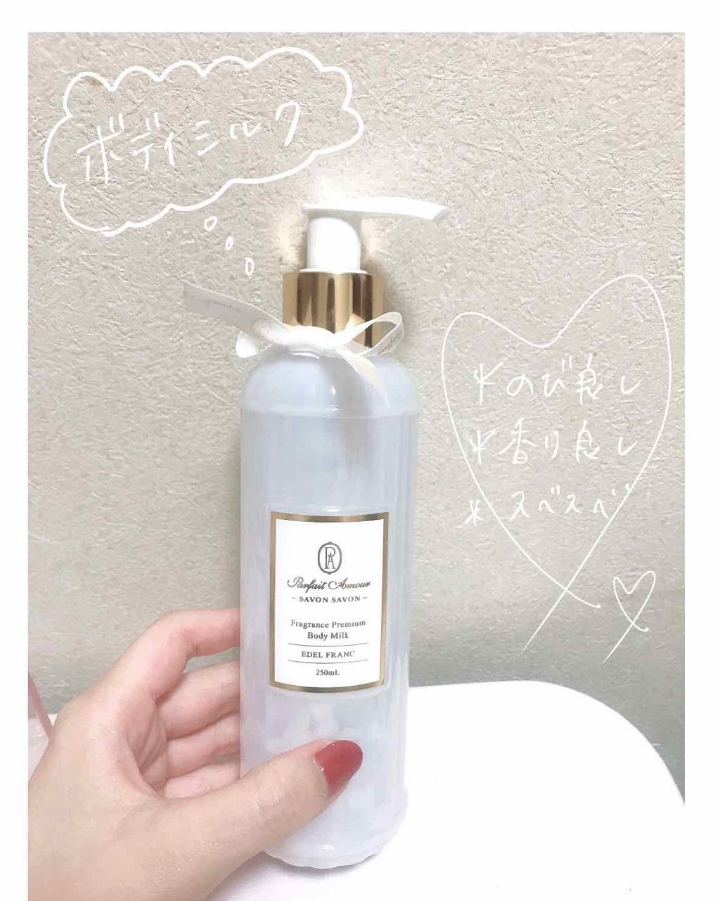 フレグランス プレミアム ボディミルク/パルフェタムール サボンサボン/ボディミルクを使ったクチコミ(1枚目)