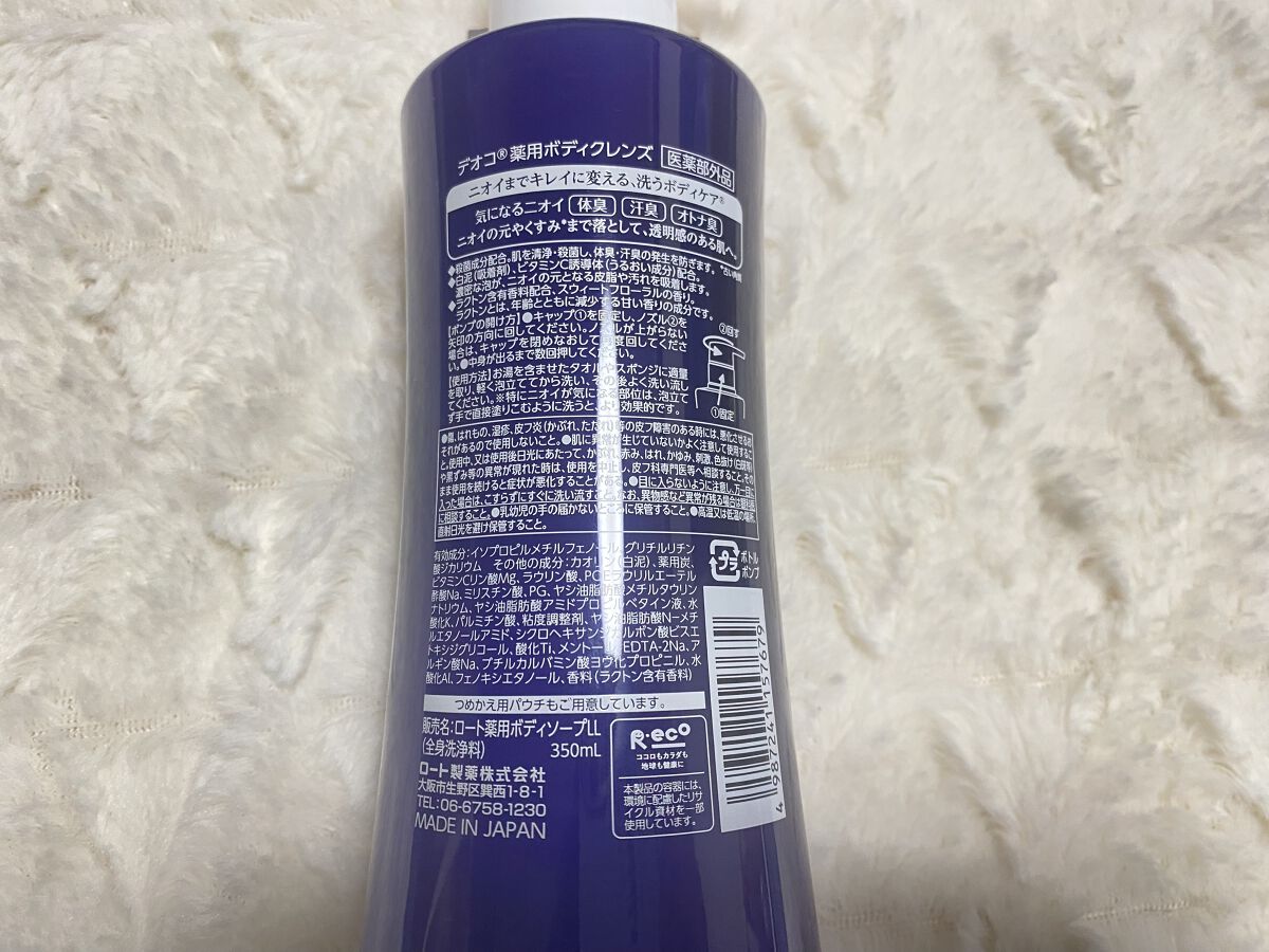 デオコ 薬用ボディクレンズ/DEOCO(デオコ)/ボディソープを使ったクチコミ（2枚目）
