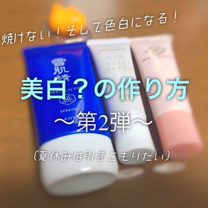 エアフィールメーカー/インテグレート/化粧下地を使ったクチコミ(1枚目)