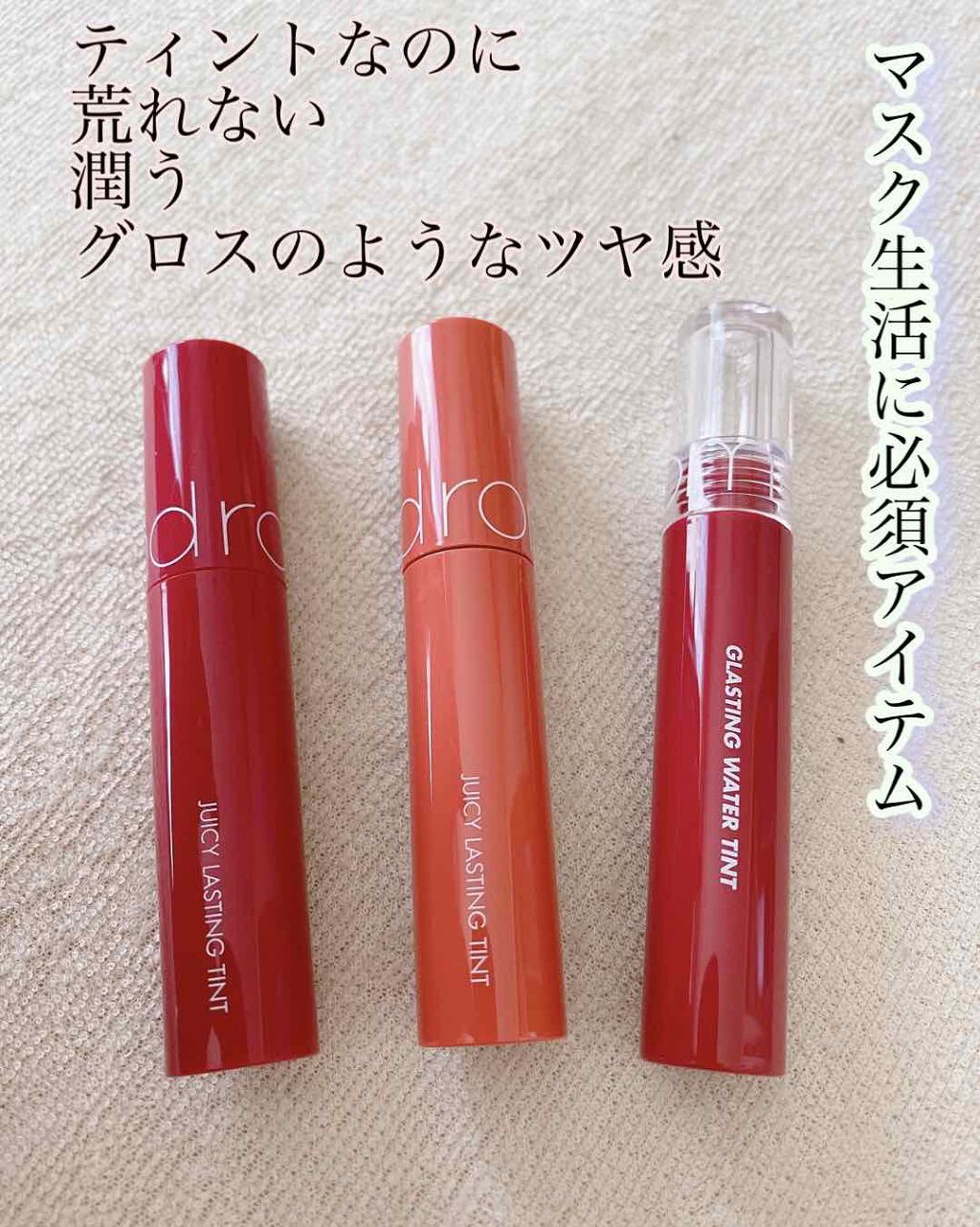 
皆さんこんにちは☀️

前回の投稿に沢山のいいね、そしてクリップ等ありがとうございました✨

今回はマスク生活だからこそ個人的に必須アイテムだなと思うティントリップを紹介します！

今回ご紹介するのはこちら💁‍♀️

★rom&nd ジ