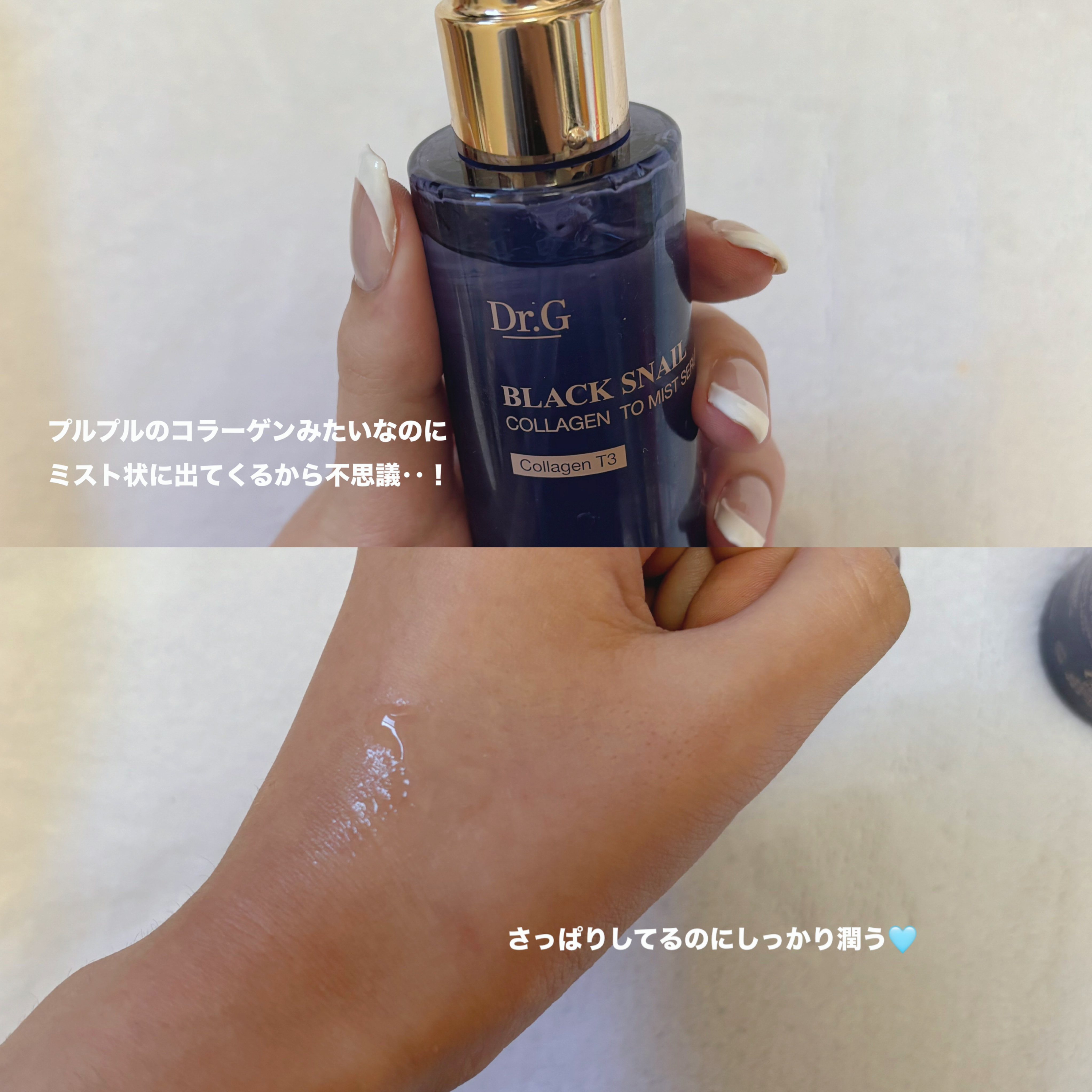 ドクタージー ブラックスネイル コラーゲンミスト/Dr.G/ミスト状化粧水を使ったクチコミ（2枚目）