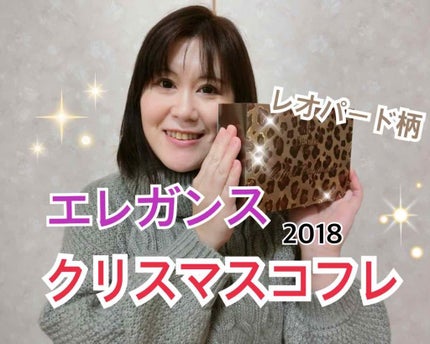 コフレ キャプティバン/Elégance/メイクアップキットを使ったクチコミ(2枚目)