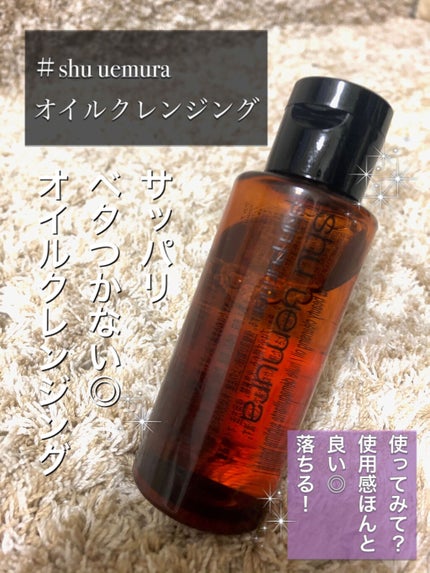 (旧)アルティム8∞ スブリム ビューティ クレンジング オイル/shu uemura/オイルクレンジングを使ったクチコミ(1枚目)