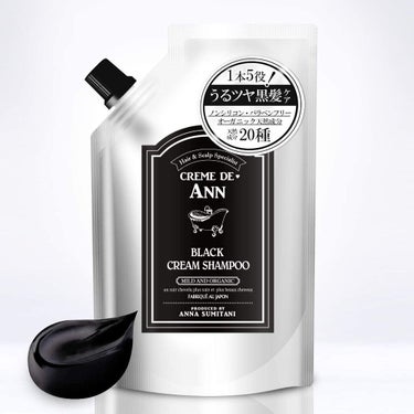 試してみた】ブラッククリームシャンプー / creme de Annの効果・髪質