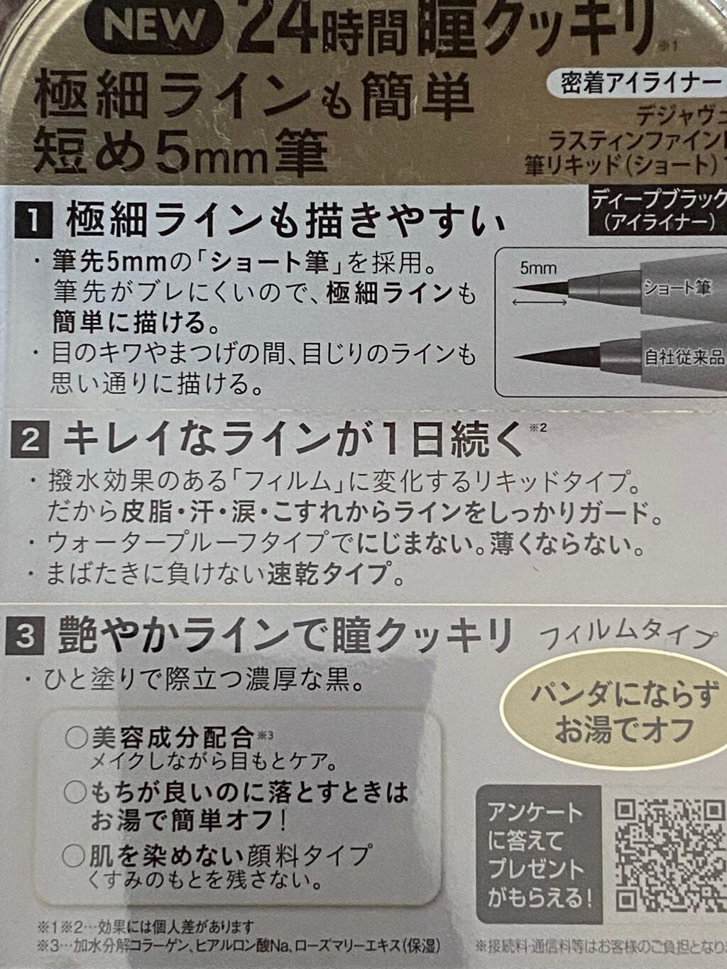 「密着アイライナー」ショート筆リキッド/デジャヴュ/リキッドアイライナーを使ったクチコミ(4枚目)