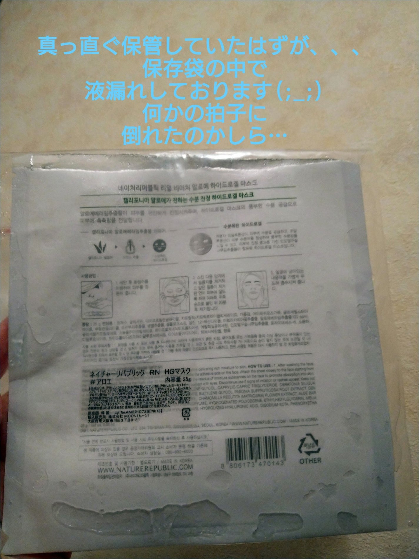 スージングジェルマスクシート/ネイチャーリパブリック/シートマスク・パックを使ったクチコミ(2枚目)