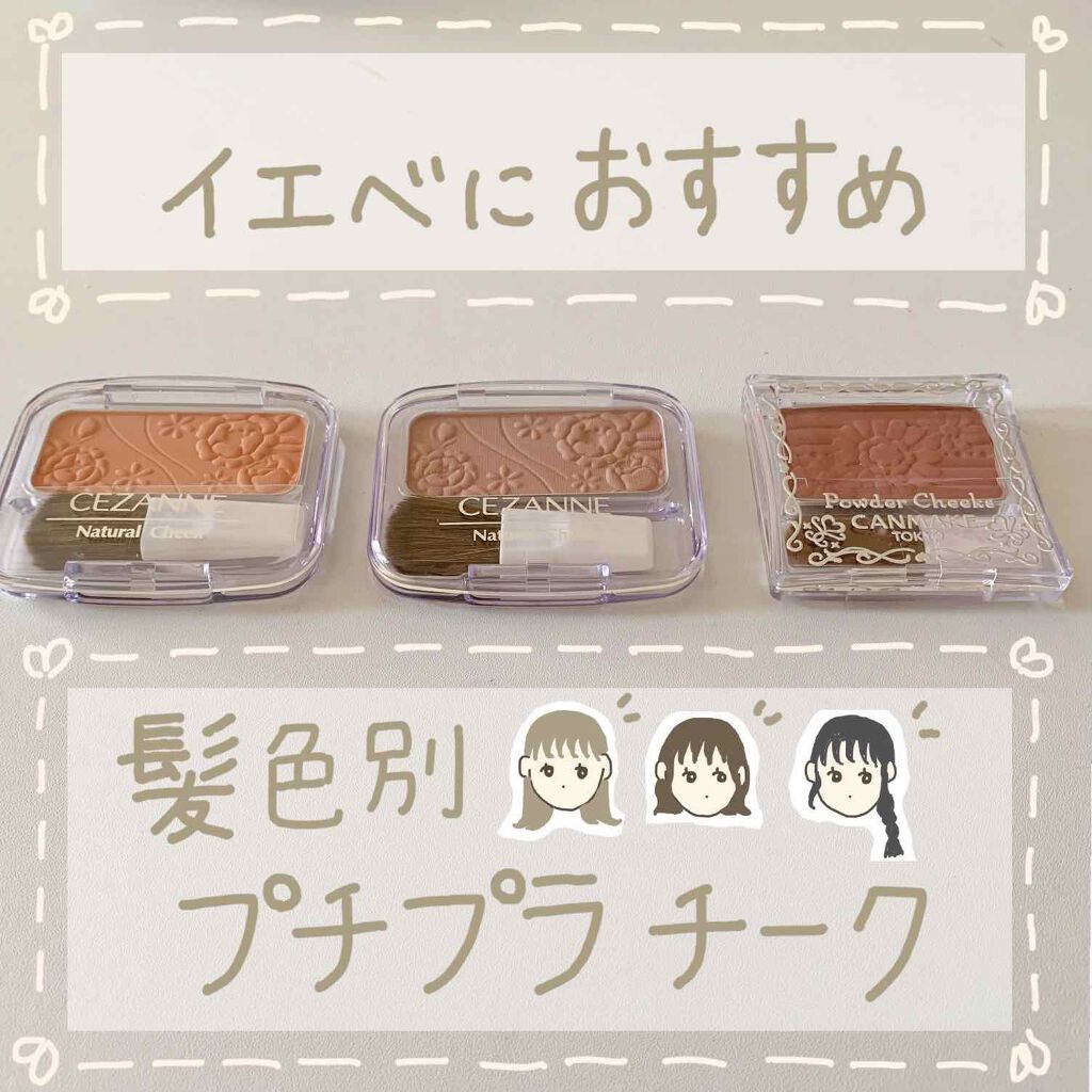 【旧品】パウダーチークス/キャンメイク/パウダーチークを使ったクチコミ(1枚目)