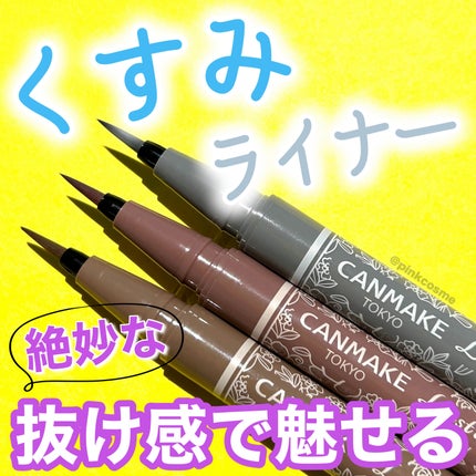 ラスティングリキッドライナー/キャンメイク/リキッドアイライナーを使ったクチコミ(1枚目)