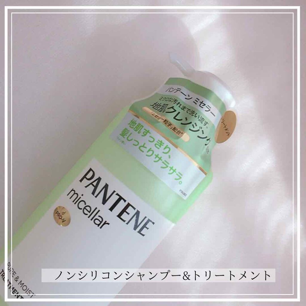 PRO-V ミセラー ピュア＆モイスト ノンシリコンシャンプー/トリートメント/パンテーン/市販シャンプーを使ったクチコミ（2枚目）